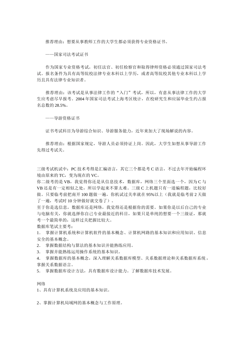 通信相关的考证_第3页