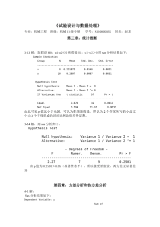 机械工程专业的《试验设计与数据处理》课程