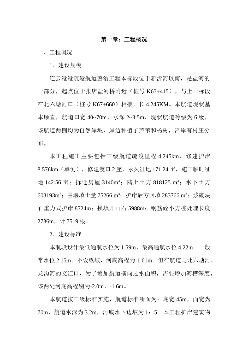 港疏港航道工程施工组织设计(定稿)_第2页