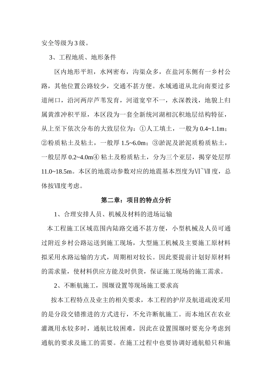 港疏港航道工程施工组织设计(定稿)_第3页