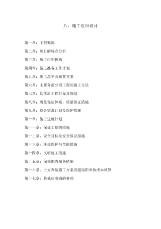 港疏港航道工程施工组织设计(定稿)