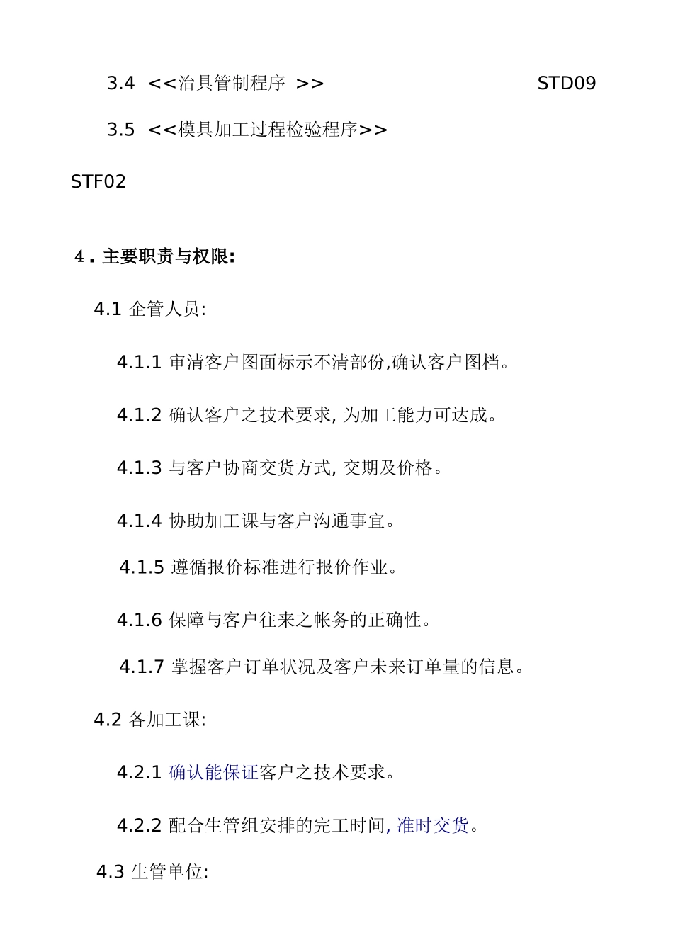 模具零组件订单管制作业规范_第2页