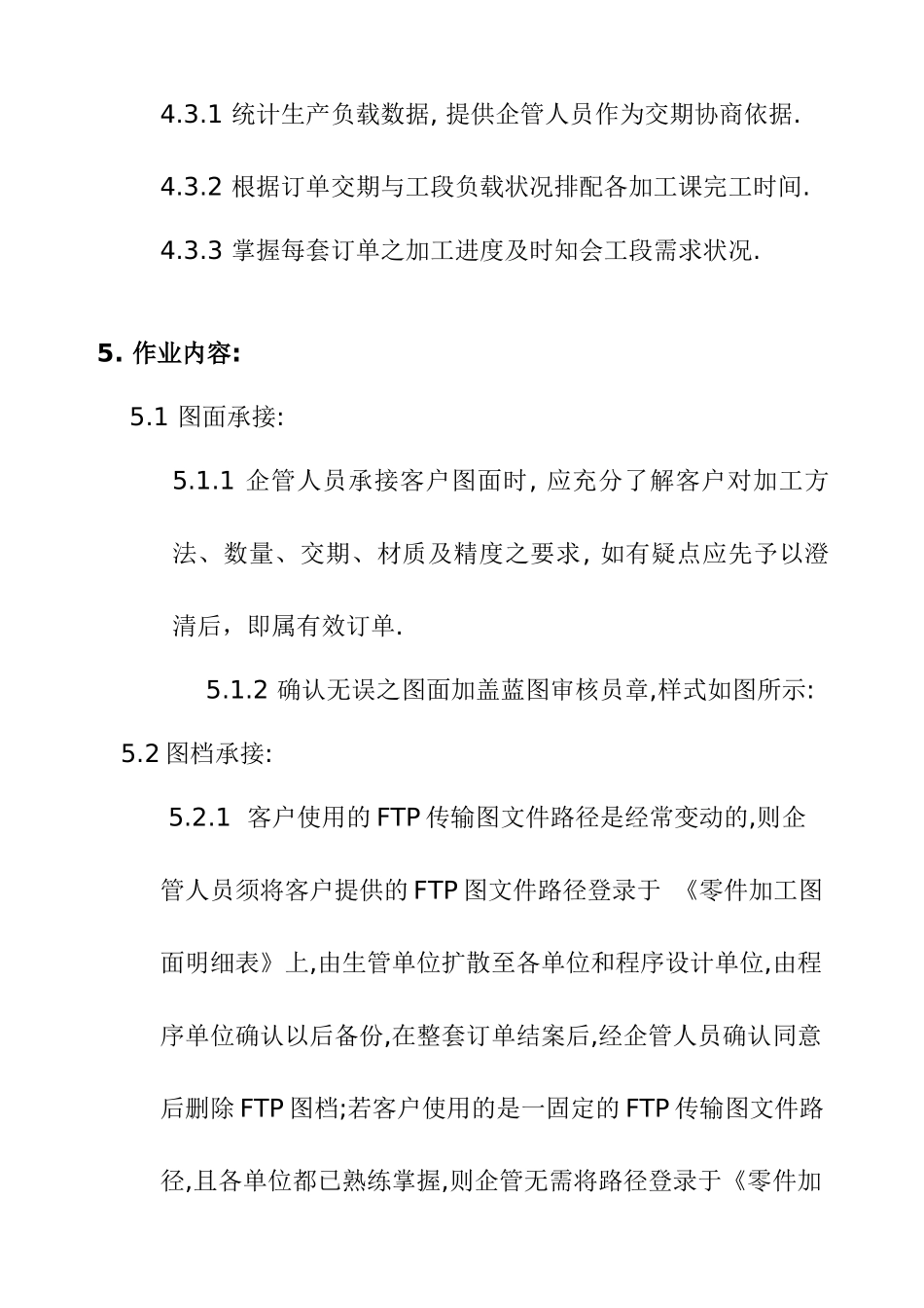 模具零组件订单管制作业规范_第3页
