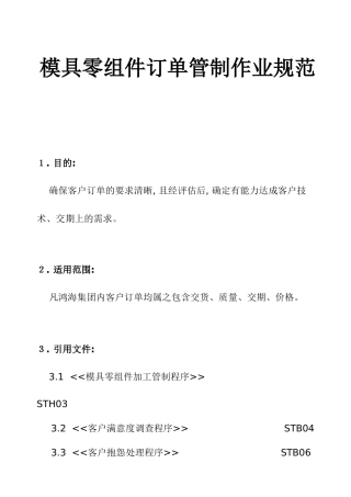 模具零组件订单管制作业规范