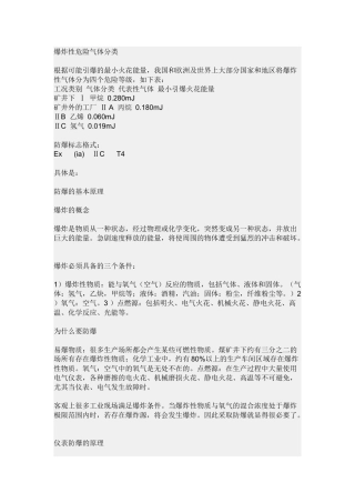 爆炸性危险气体分类