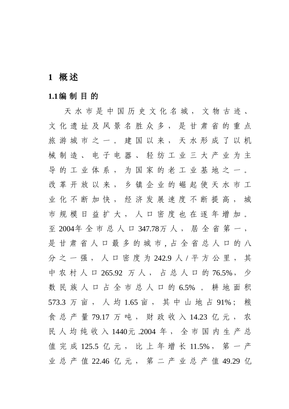 牛头河水利枢纽工程水资源论证报告书_第2页
