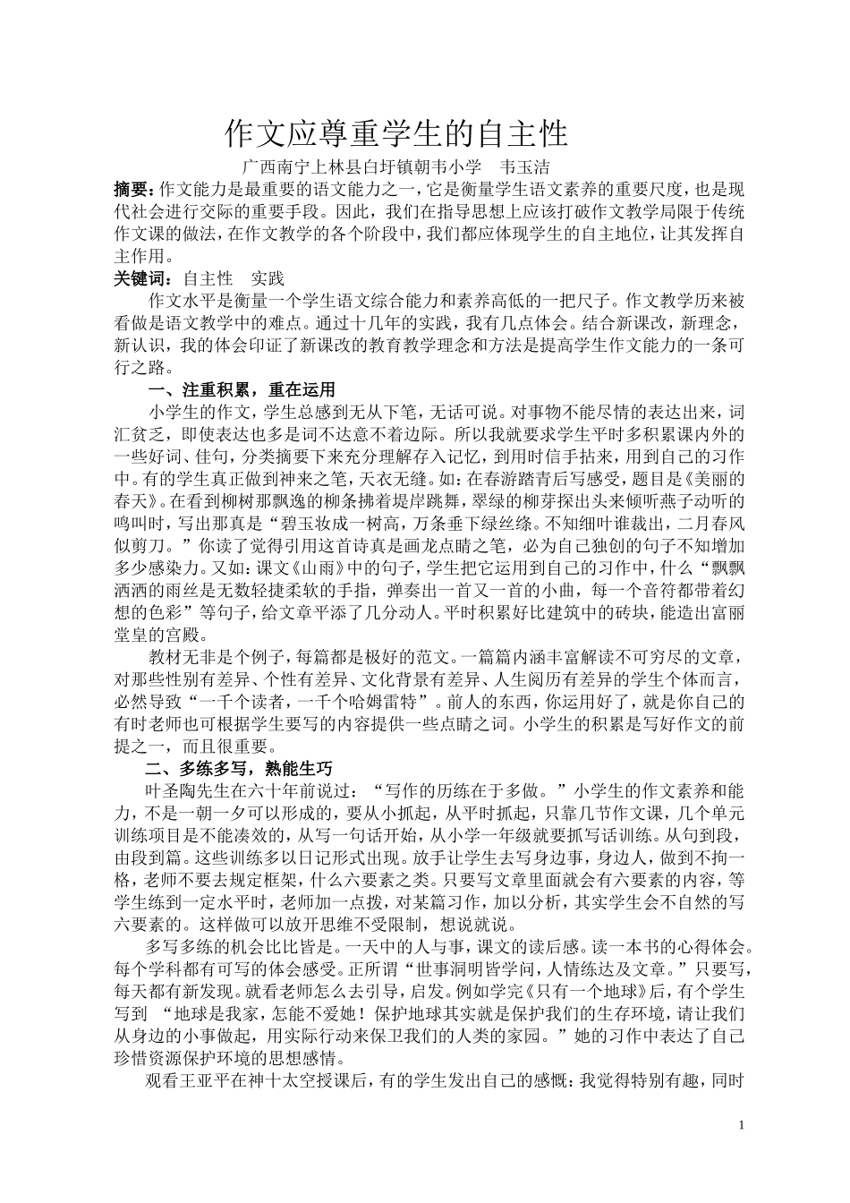 作文应尊重学生的自主性_第1页