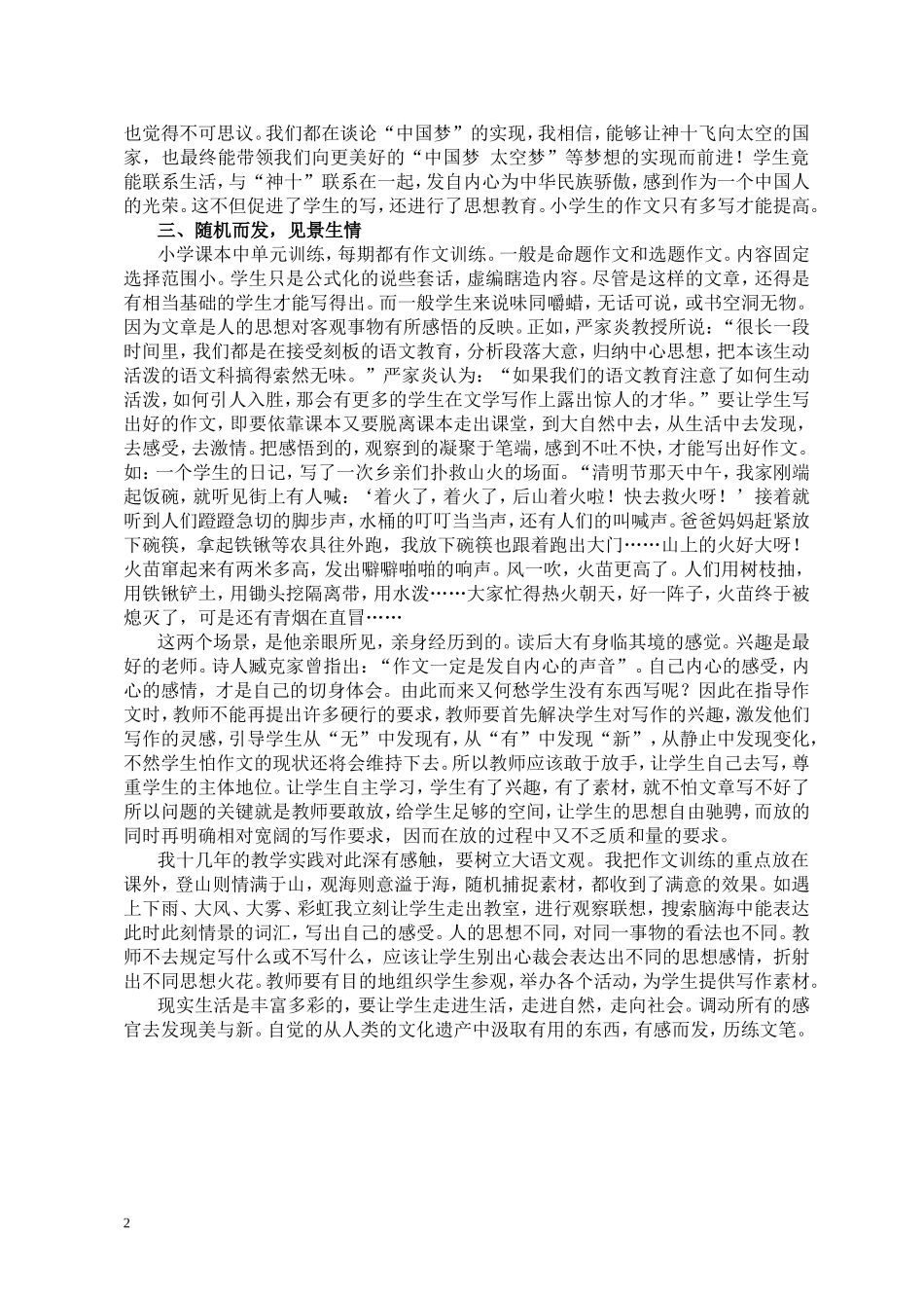 作文应尊重学生的自主性_第2页