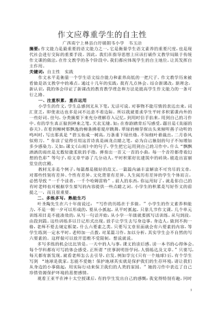 作文应尊重学生的自主性