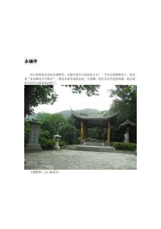 西湖旅游之永福寺