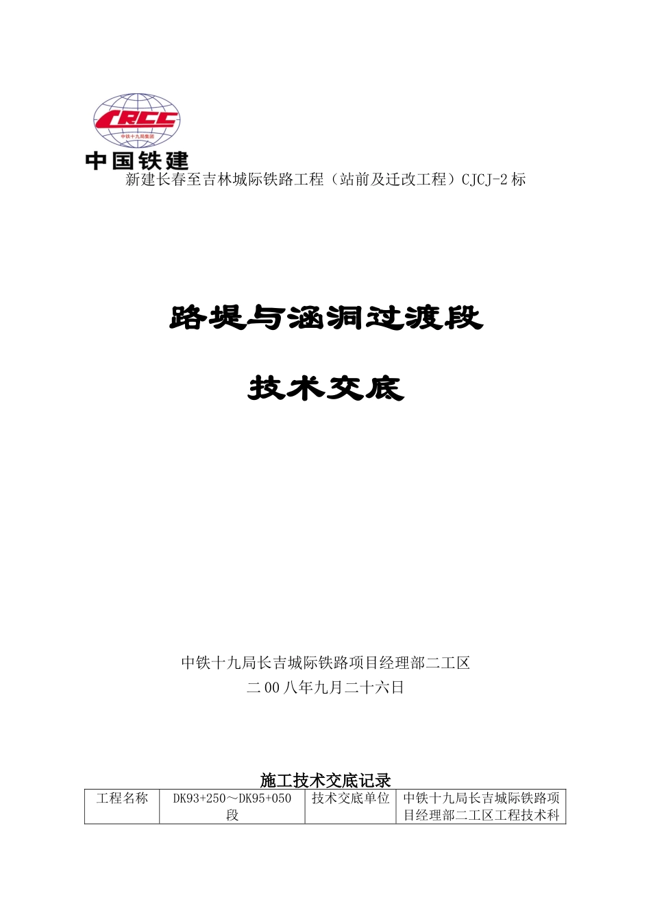 涵洞过渡段技术交底_第1页