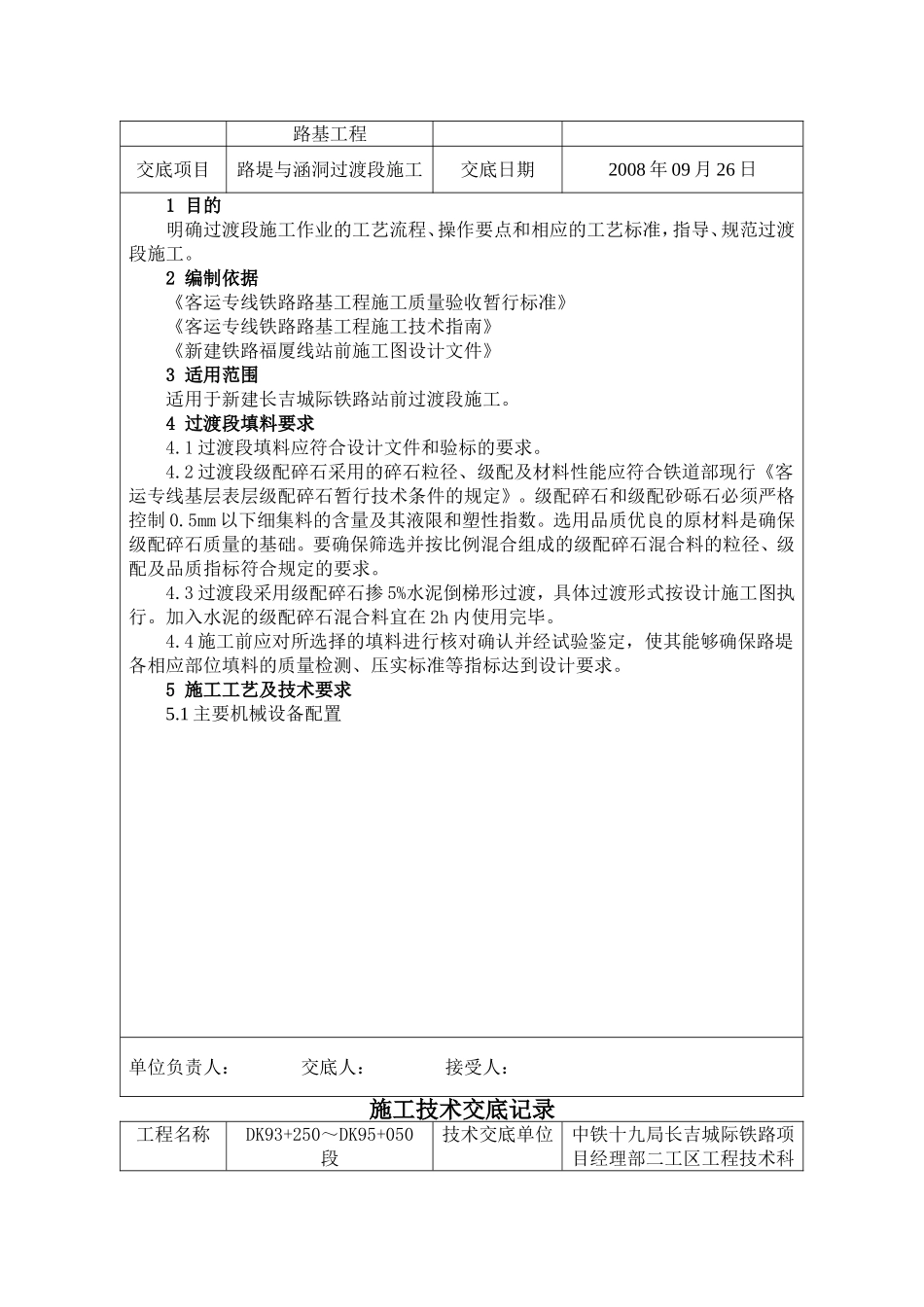 涵洞过渡段技术交底_第2页