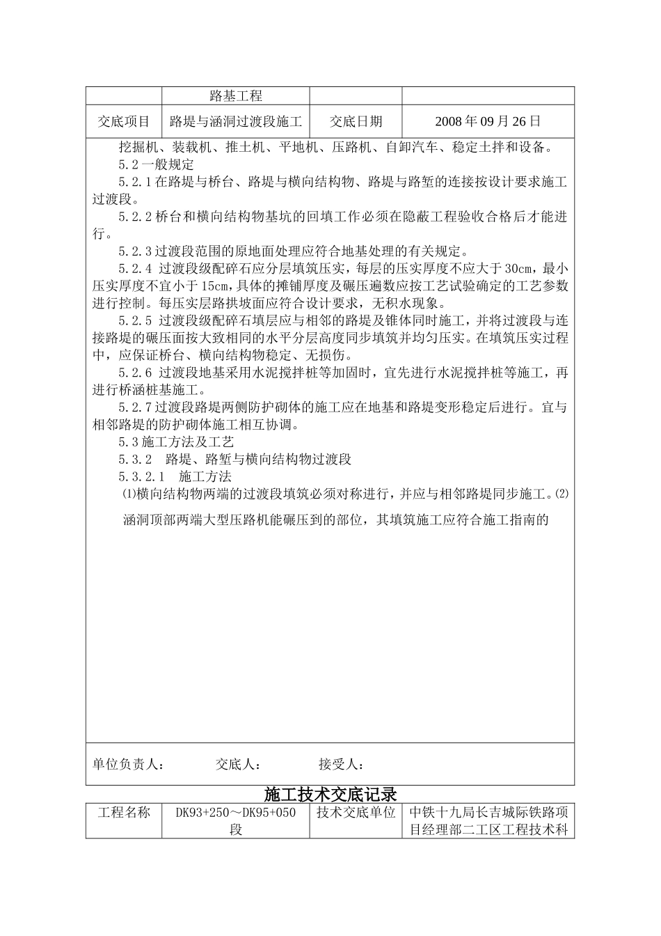 涵洞过渡段技术交底_第3页