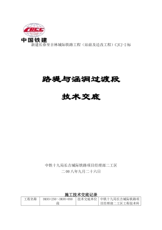 涵洞过渡段技术交底