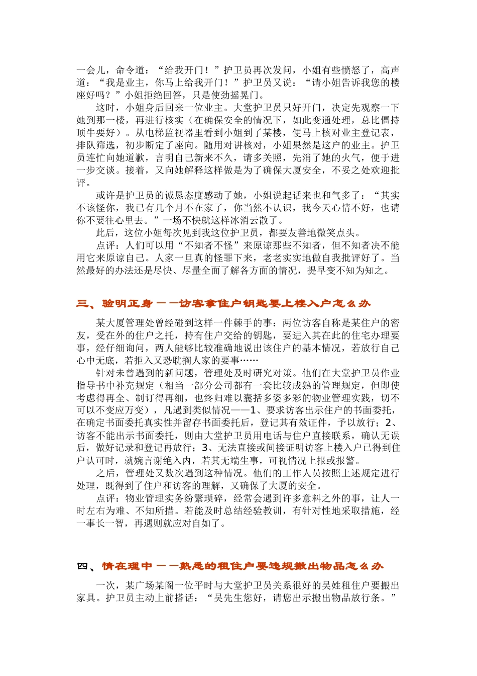 物业管理实务案例汇编_第2页