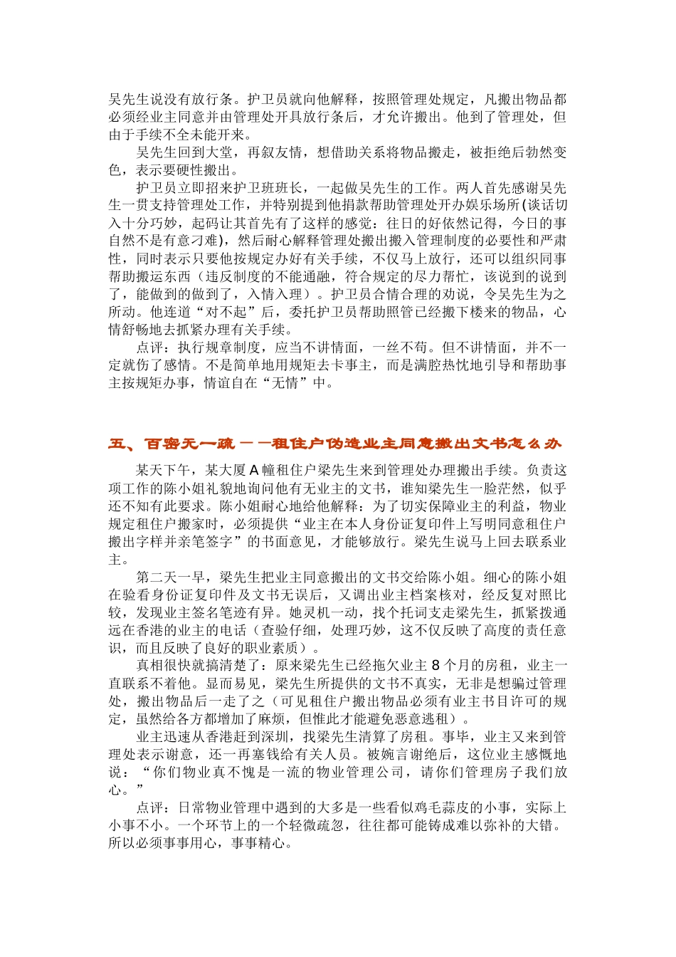 物业管理实务案例汇编_第3页