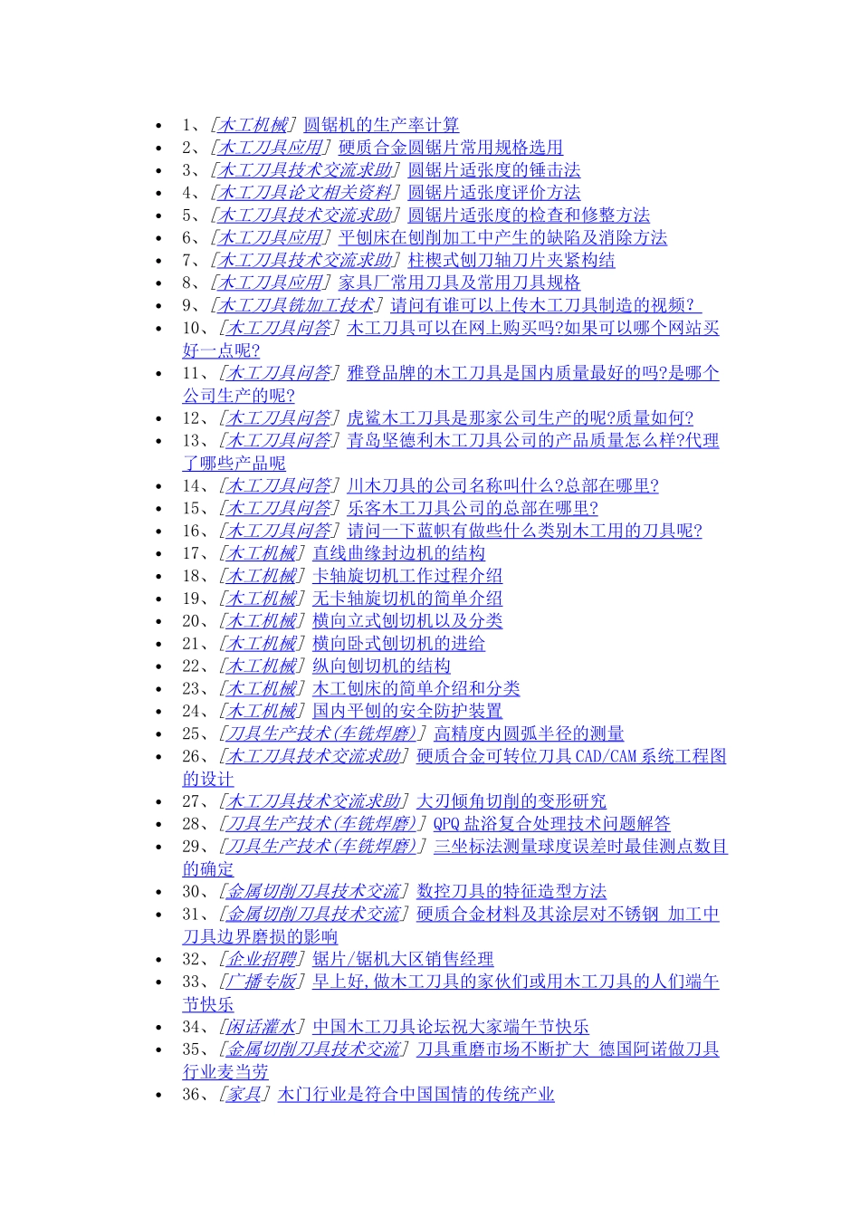 木工刀具家具五金圆锯片木工机械技术资料大全_第1页