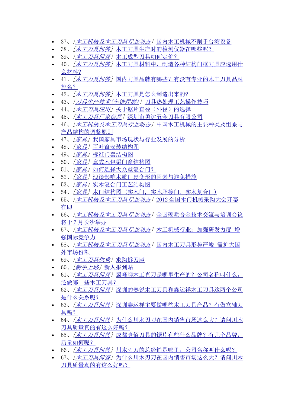 木工刀具家具五金圆锯片木工机械技术资料大全_第2页