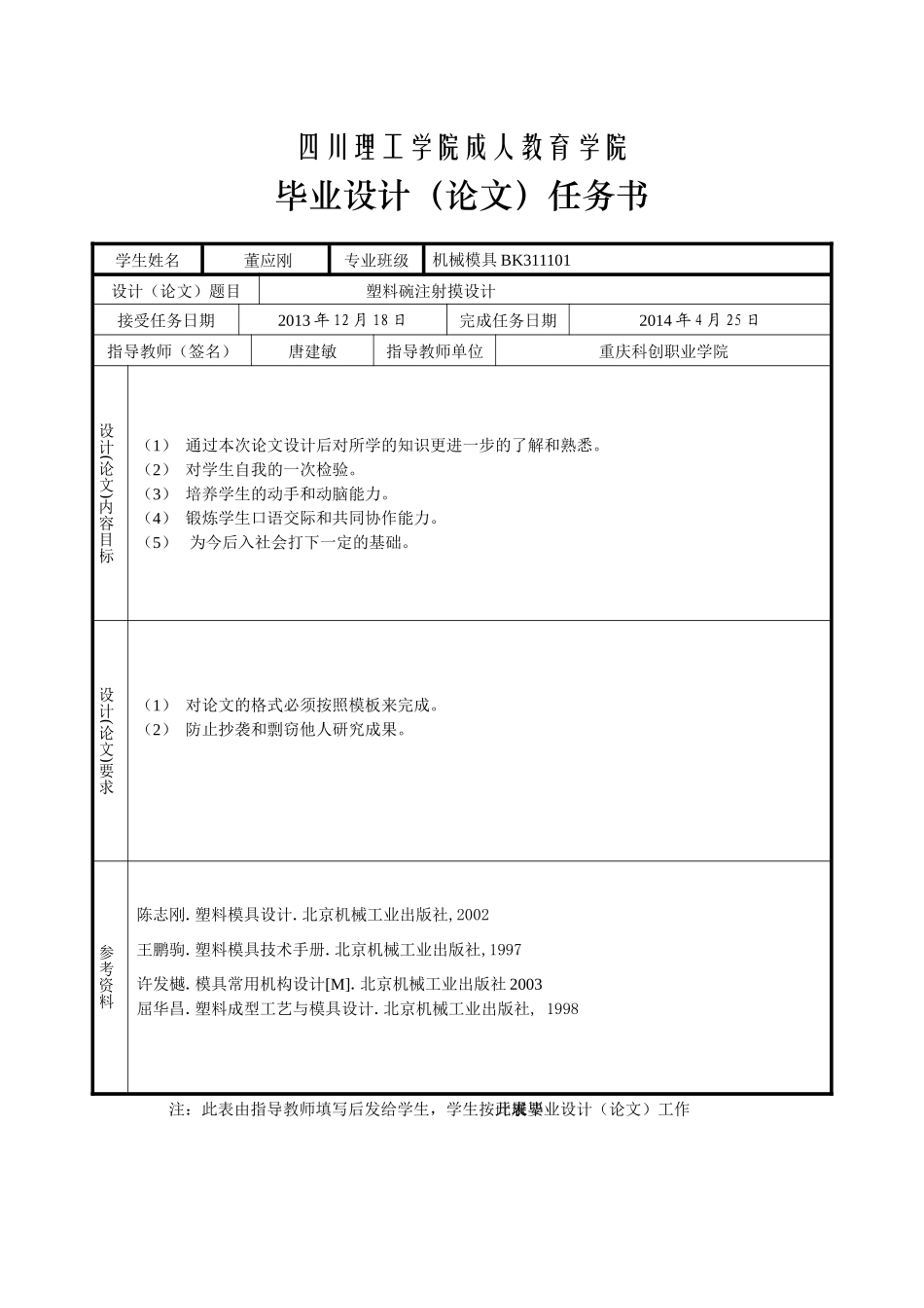 XXXX05911022-董应刚-塑料碗注射模设计_第3页