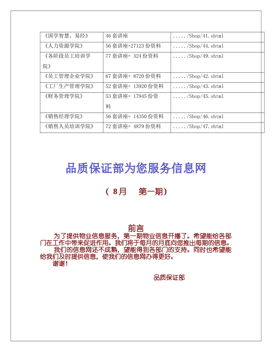 某地产物业行业知识简介_第2页
