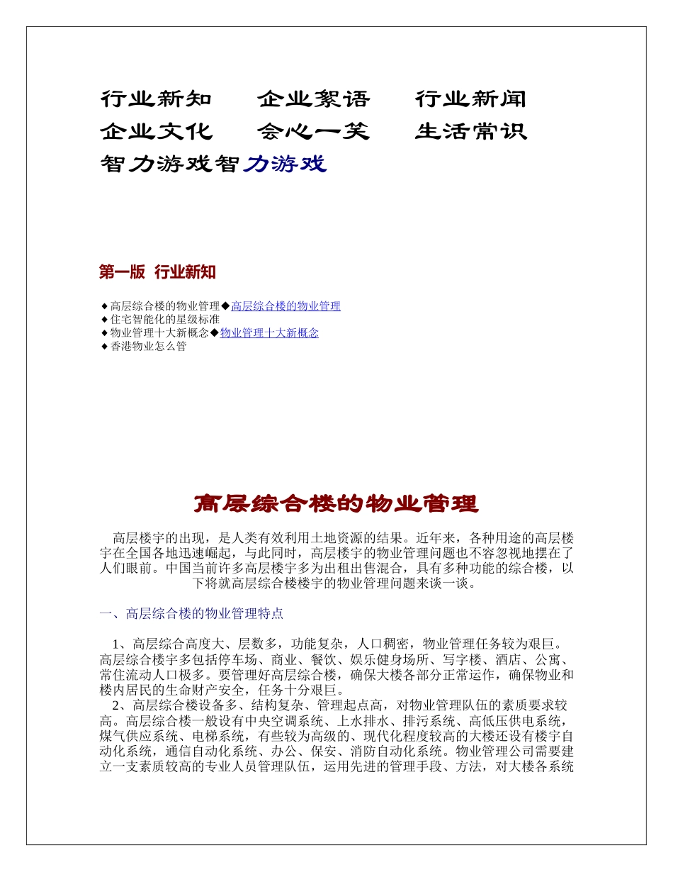 某地产物业行业知识简介_第3页