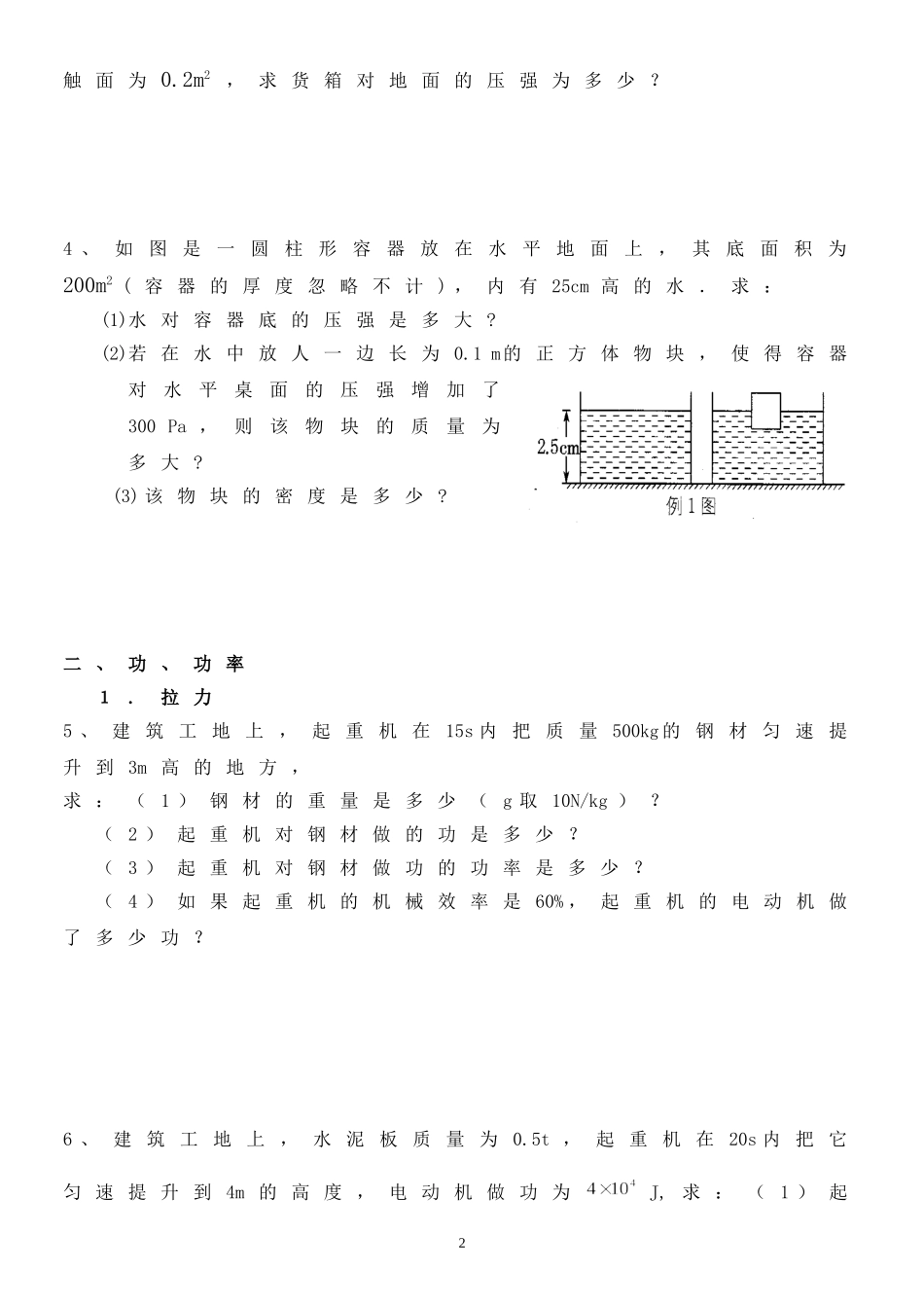 中考物理力学计算题_第2页