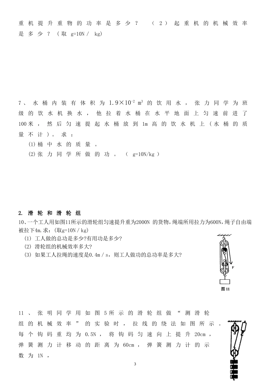 中考物理力学计算题_第3页