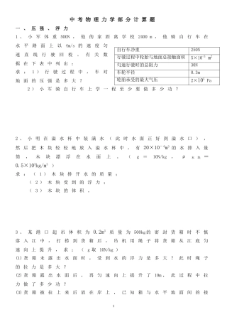 中考物理力学计算题