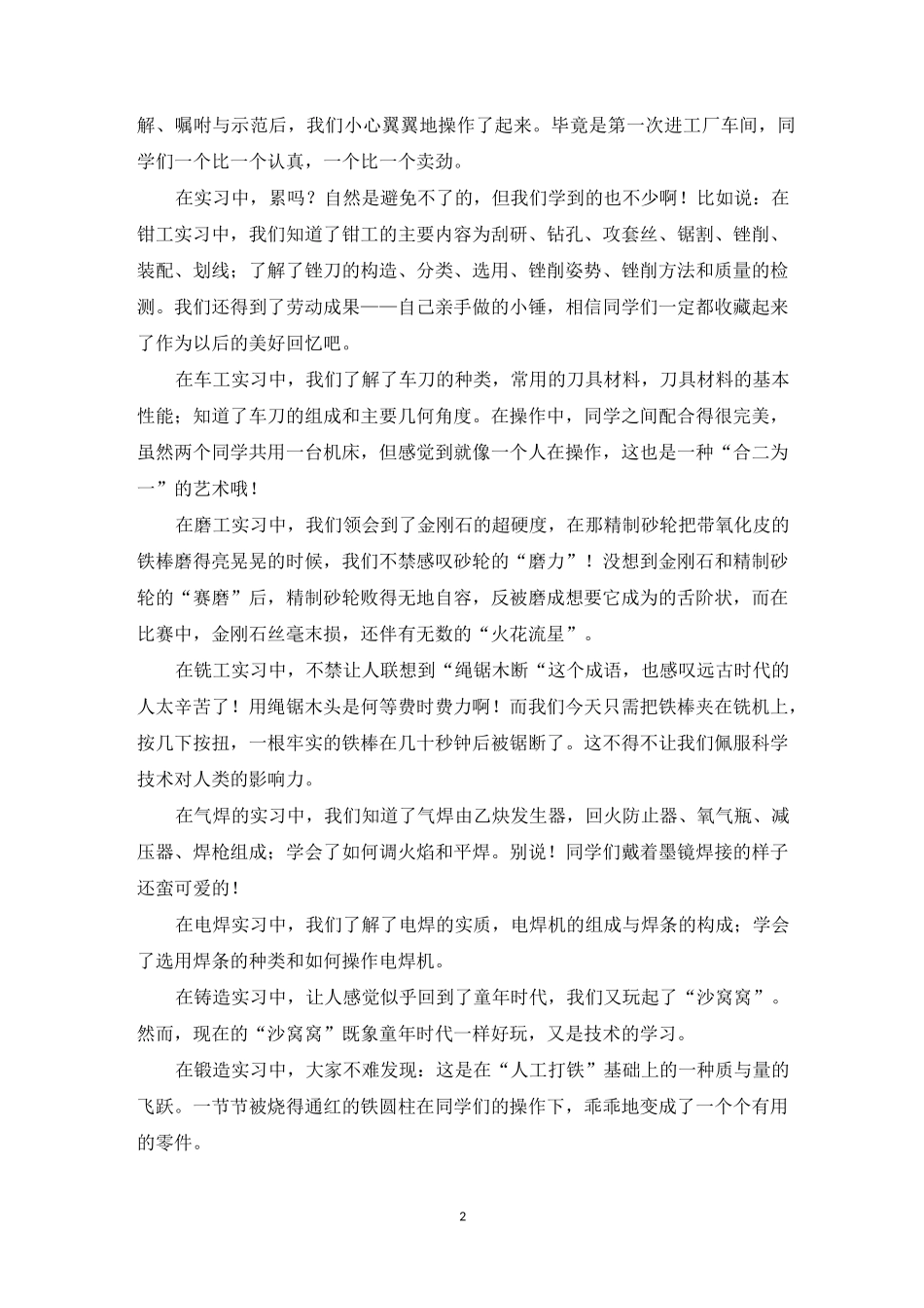 机电一体化实习报告内容大全【完整版】_第2页