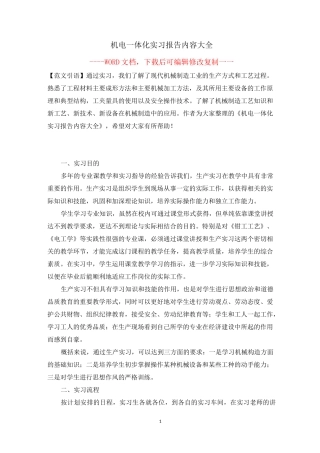 机电一体化实习报告内容大全【完整版】