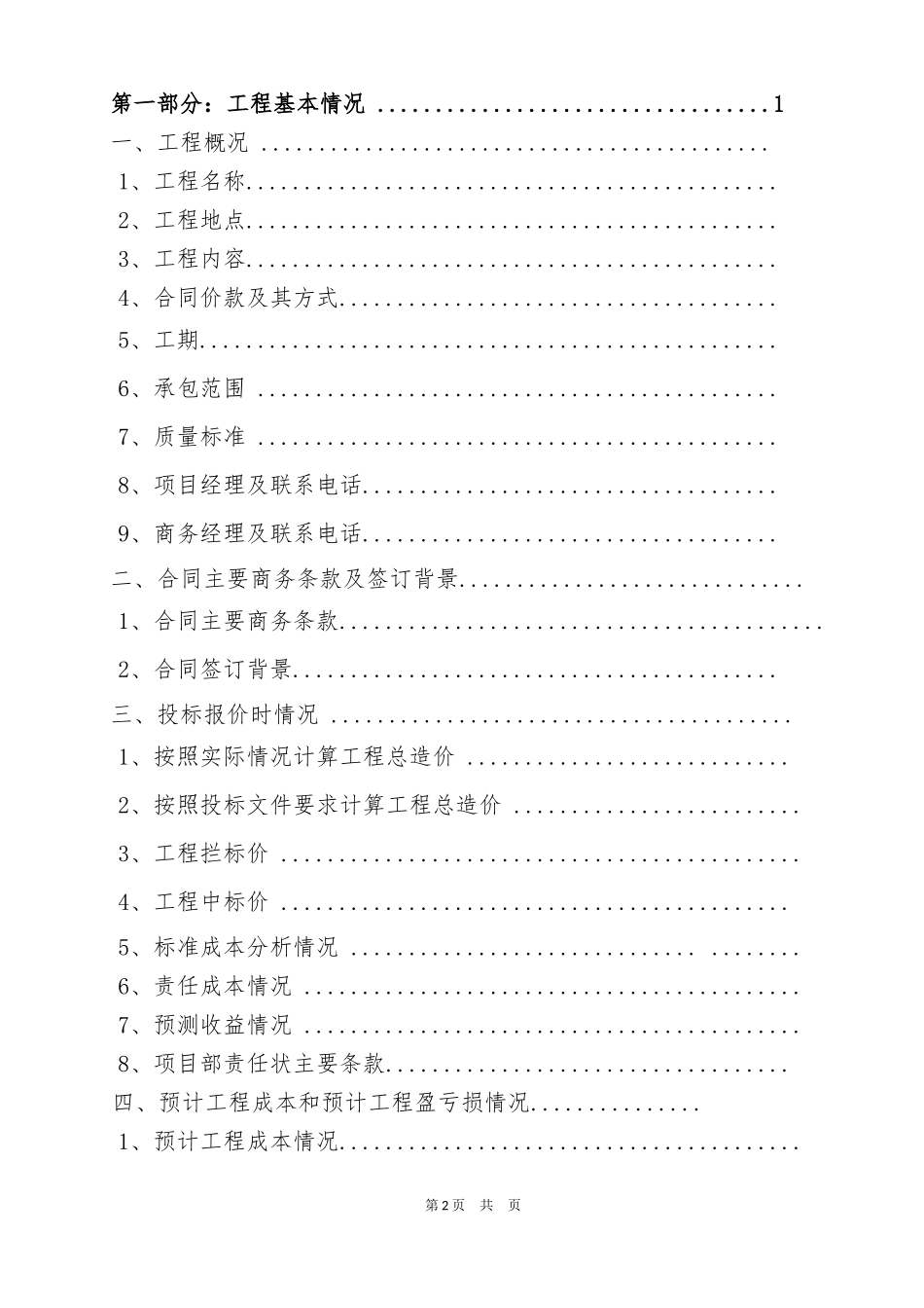 商务索赔策划书模板_第2页