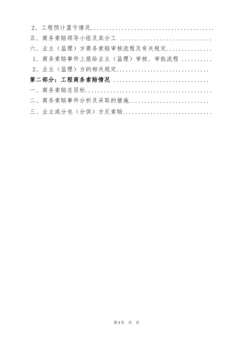 商务索赔策划书模板_第3页