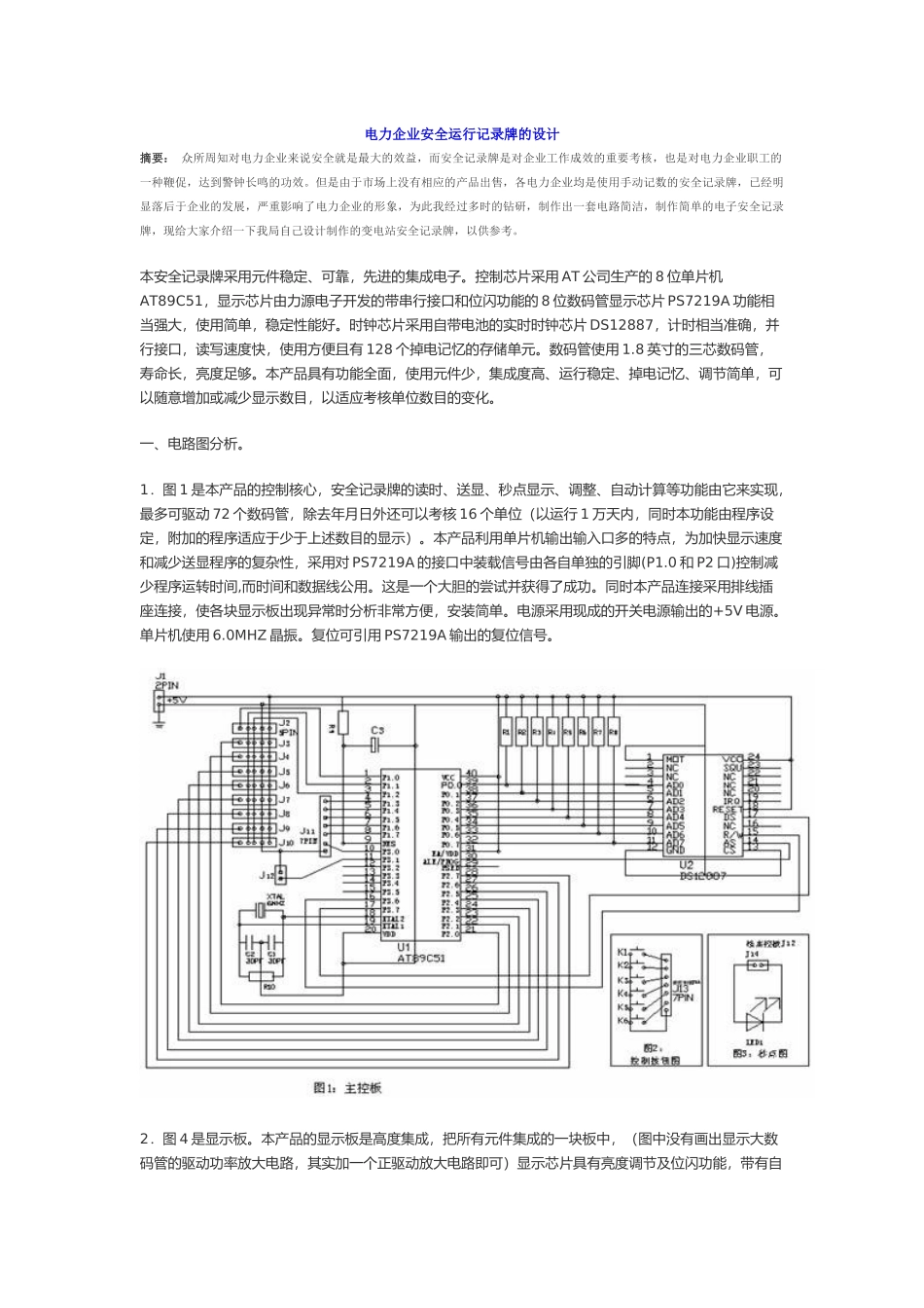 电力企业安全运行记录牌的设计_第1页