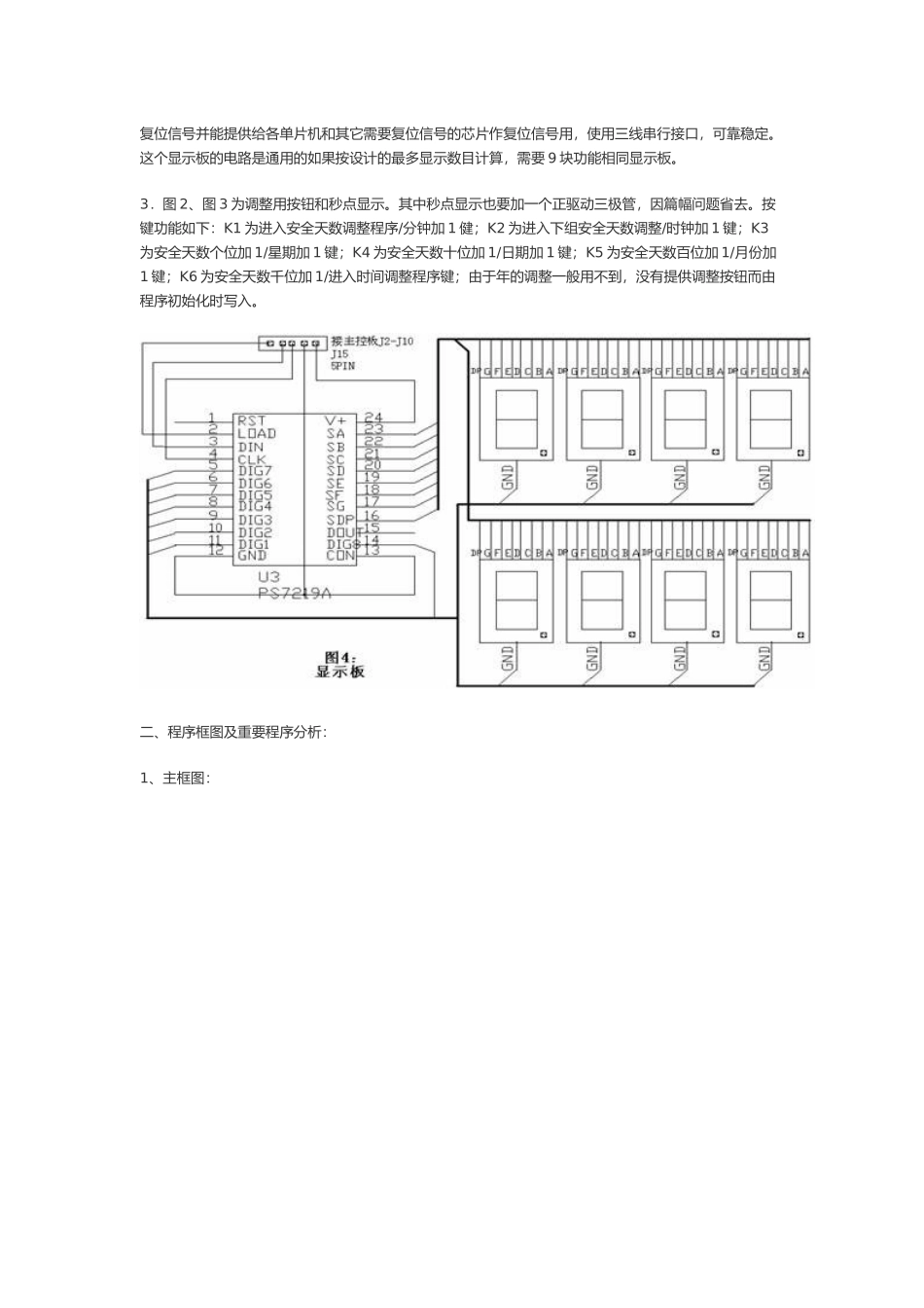 电力企业安全运行记录牌的设计_第2页