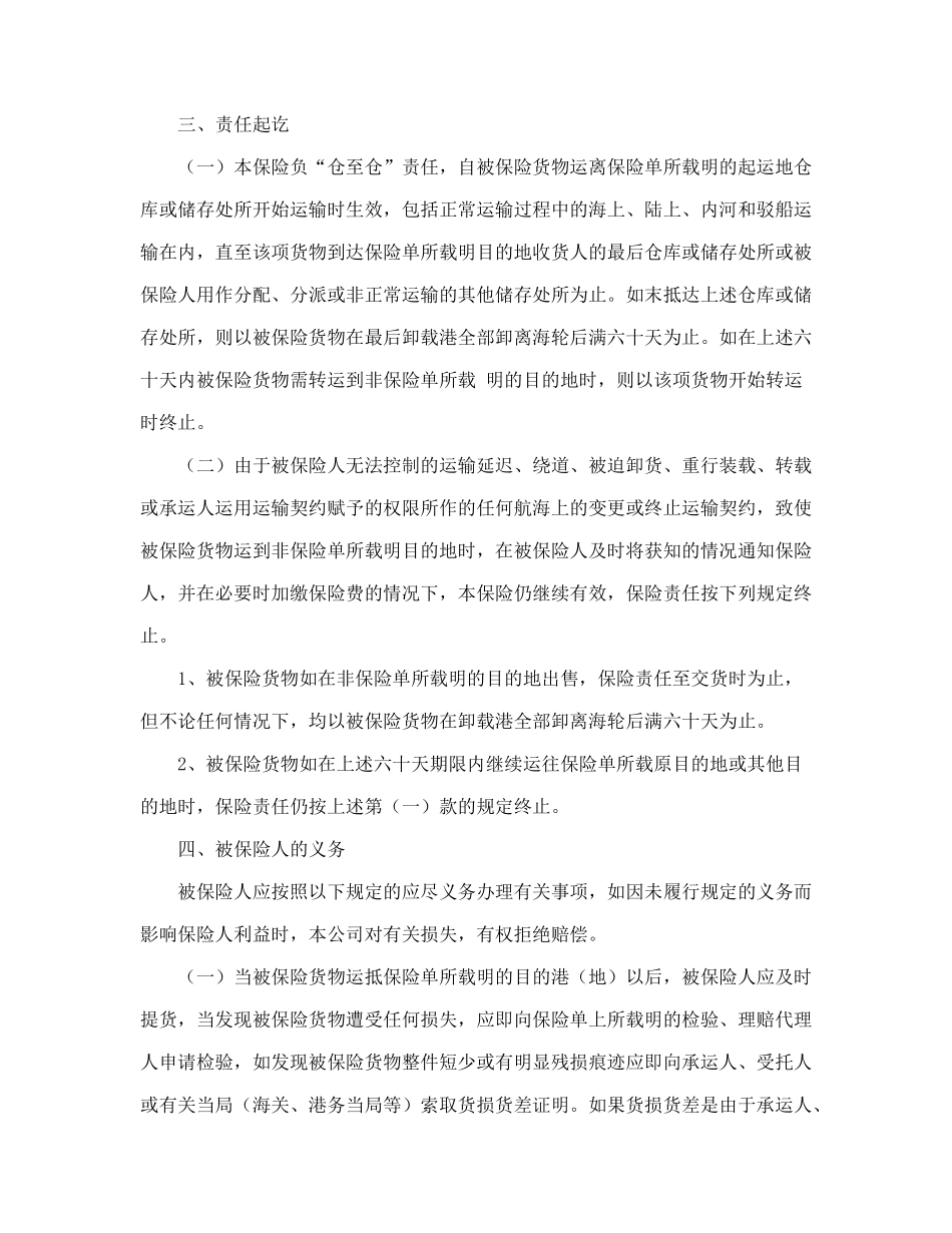 海洋运输货物保险条款（附英文）_第3页
