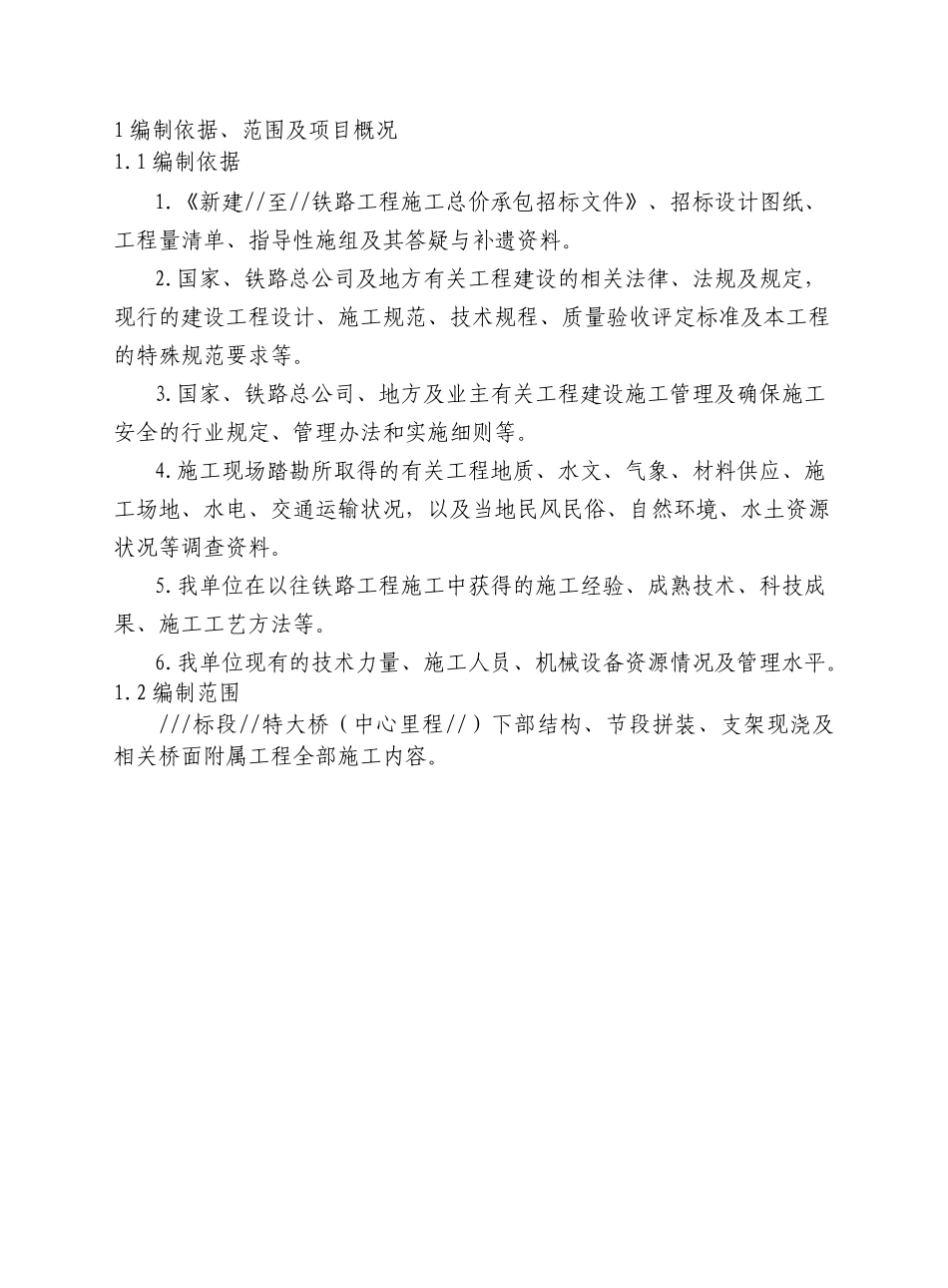 桥梁单位工程施工组织设计-模板_第3页