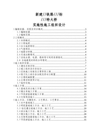 桥梁单位工程施工组织设计-模板