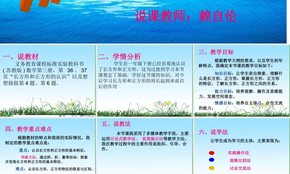 长方形和正方形说课稿