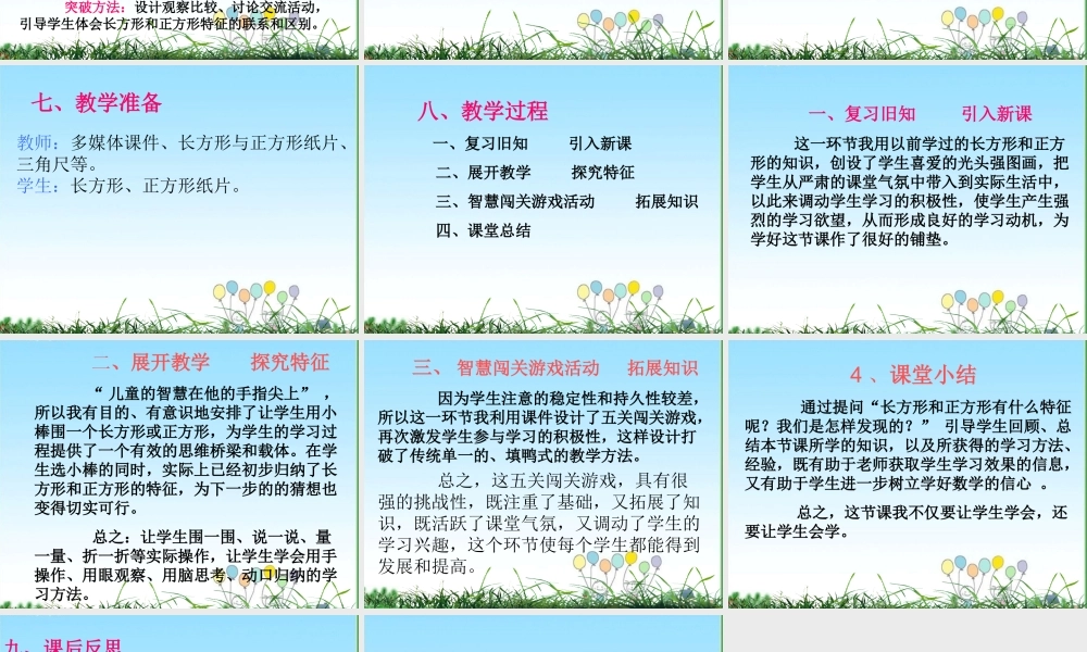 长方形和正方形说课稿