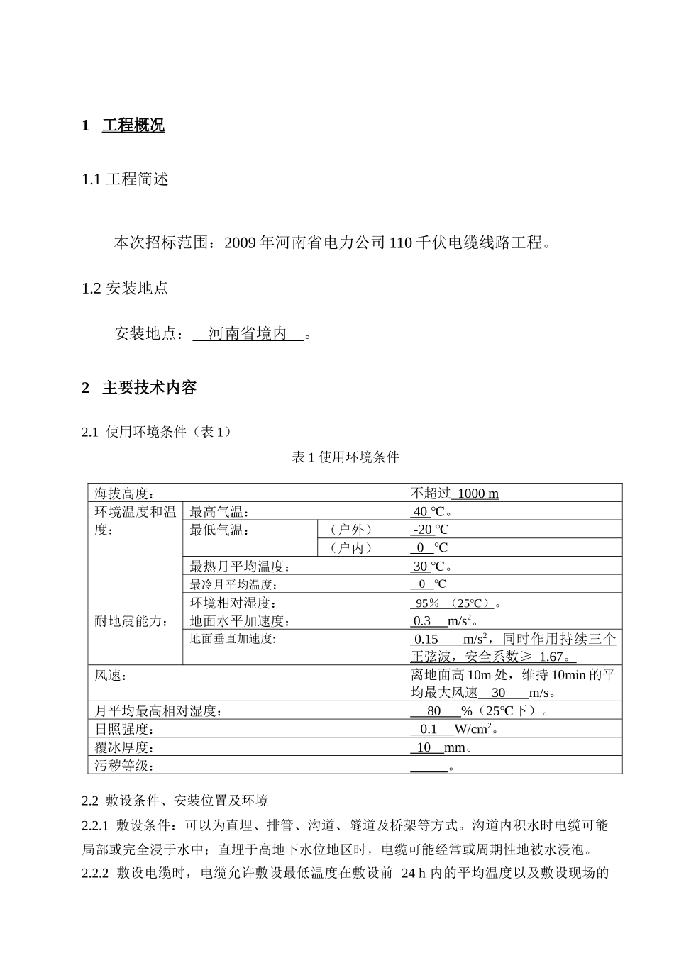 4.110kV电缆及附件技术范本（专用部分）_第3页