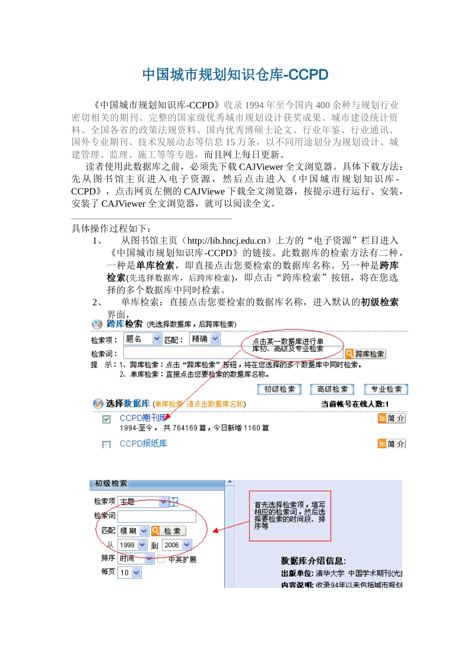 中国城市规划知识仓库-CCPD_第1页