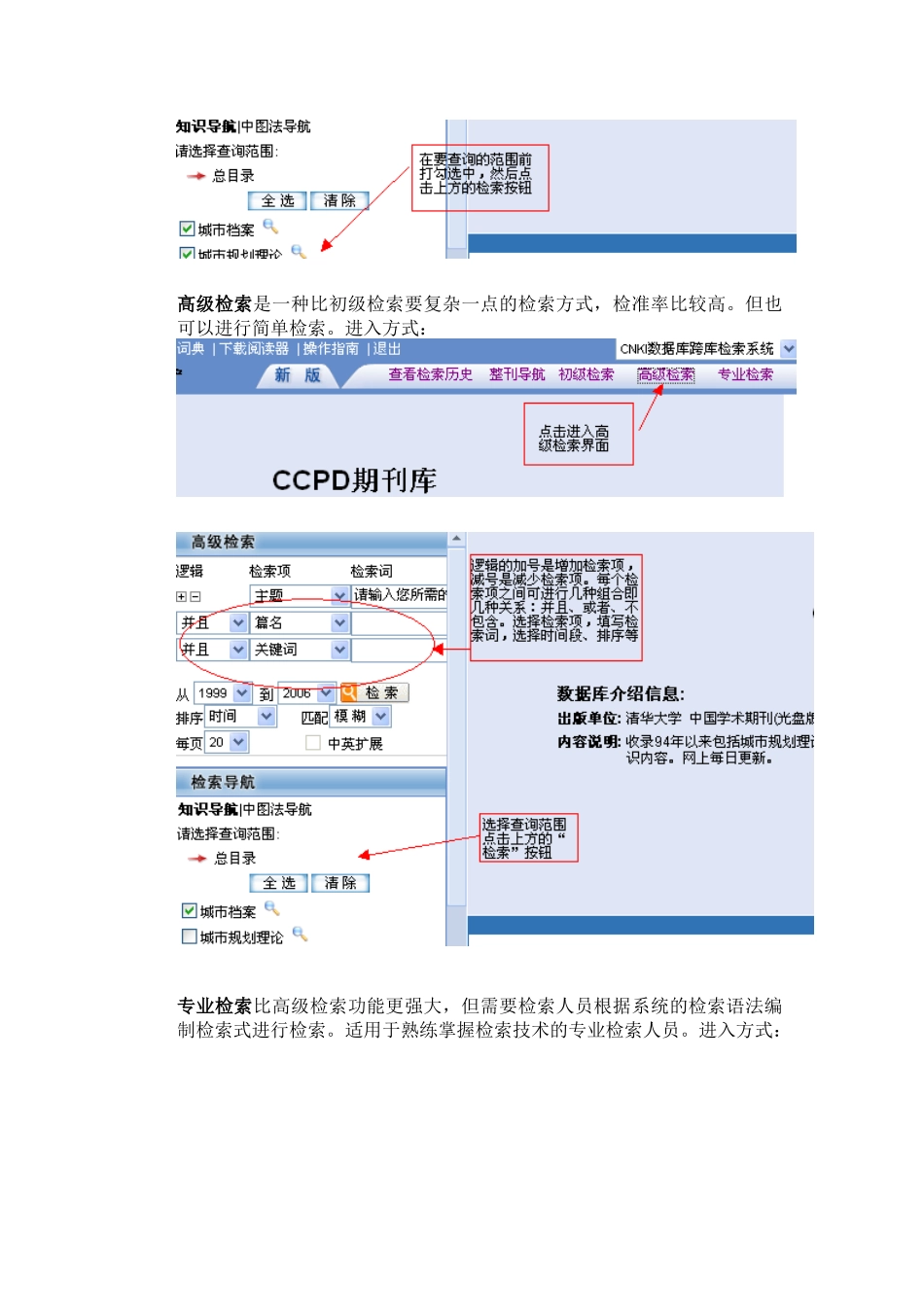 中国城市规划知识仓库-CCPD_第2页