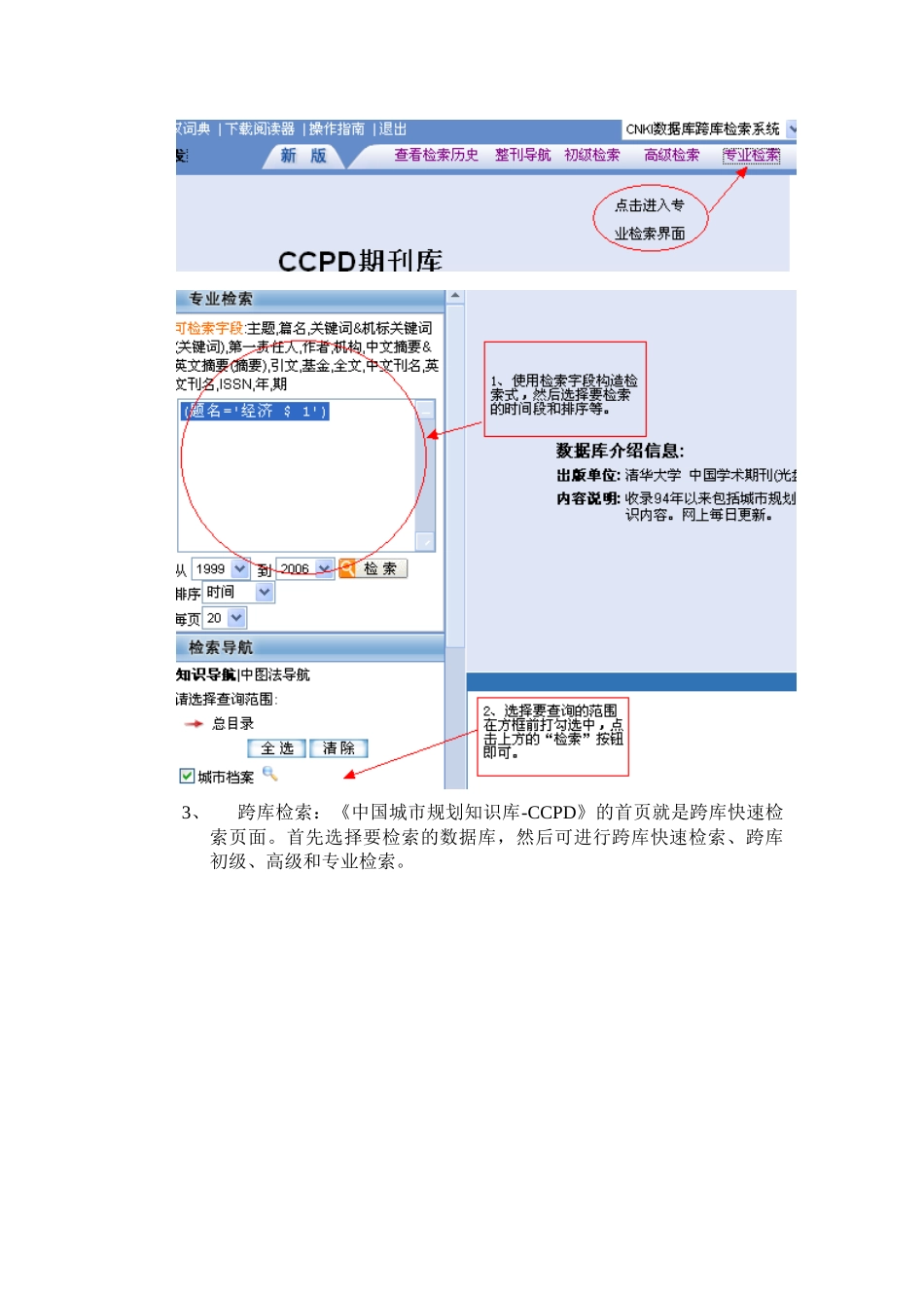 中国城市规划知识仓库-CCPD_第3页