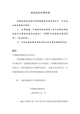【房地产】城市规划设计收费标准