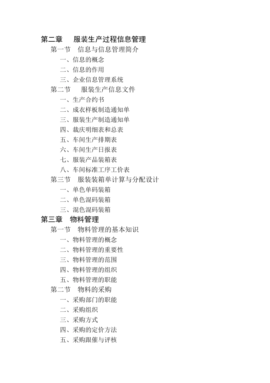 服装生产管理全面概述_第2页