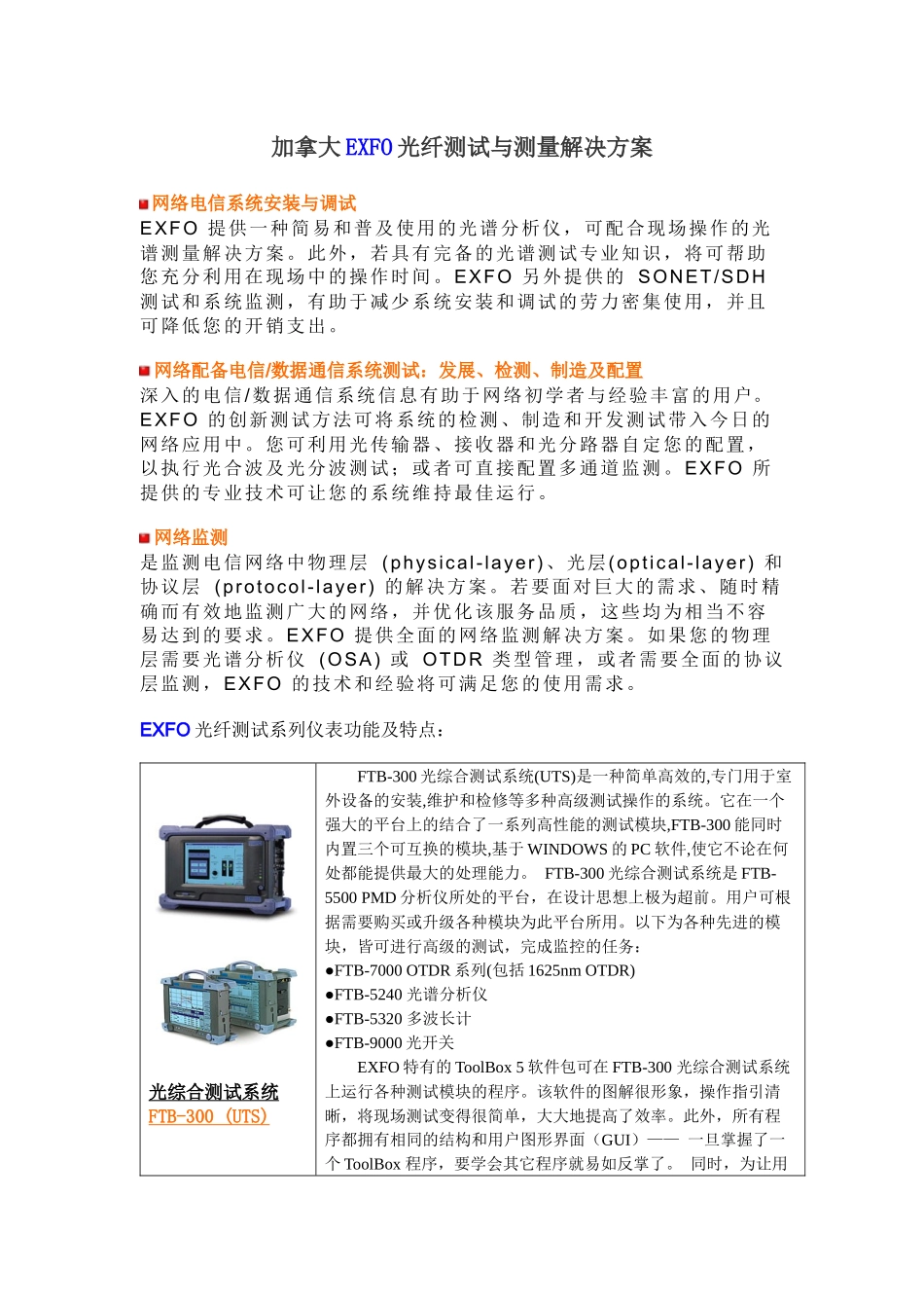 光纤测试与测量推荐仪表解决方案-欢迎光临广州基和电子科技_第1页