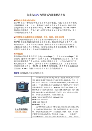 光纤测试与测量推荐仪表解决方案-欢迎光临广州基和电子科技