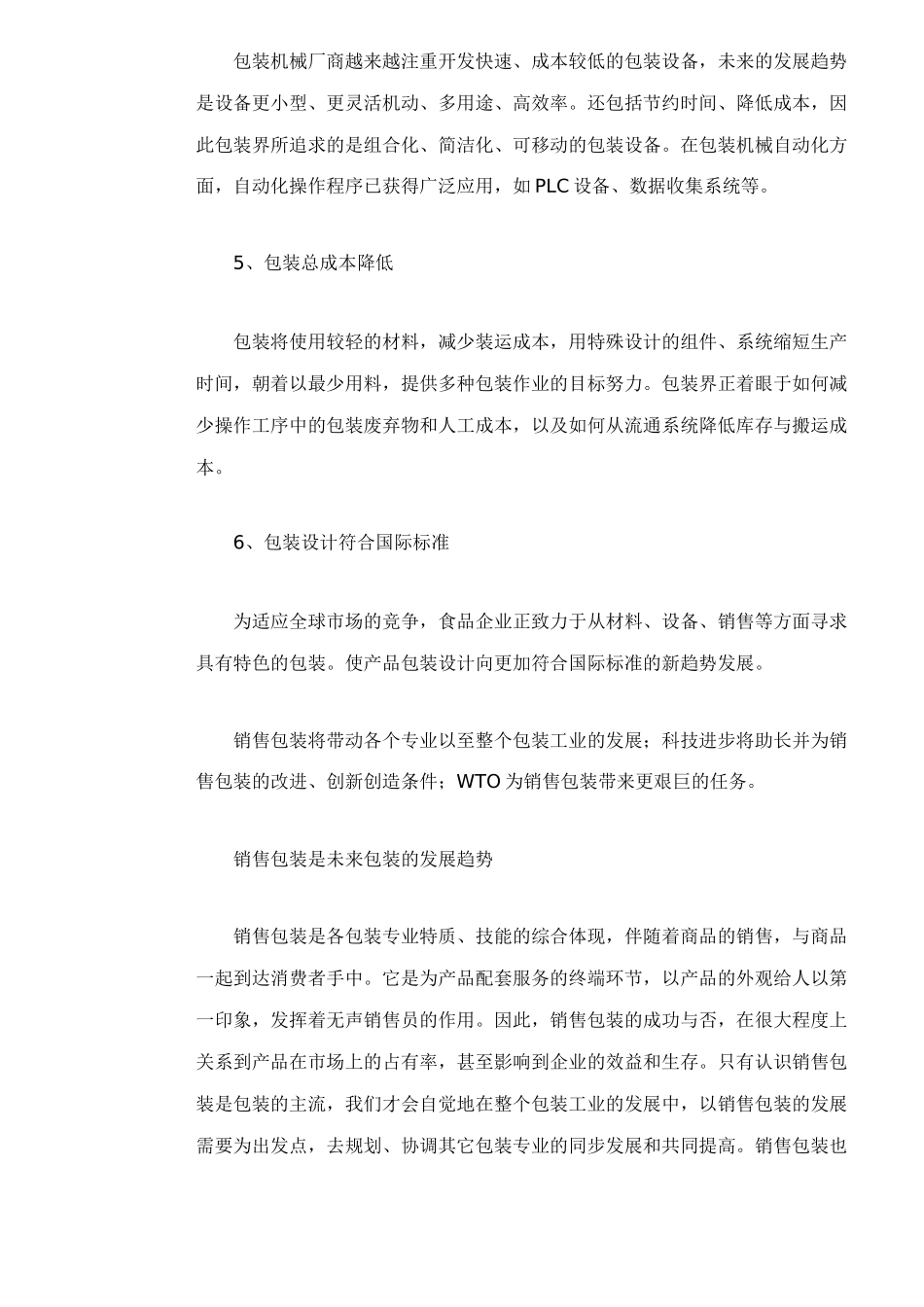 某包装业改革发展趋势分析_第3页