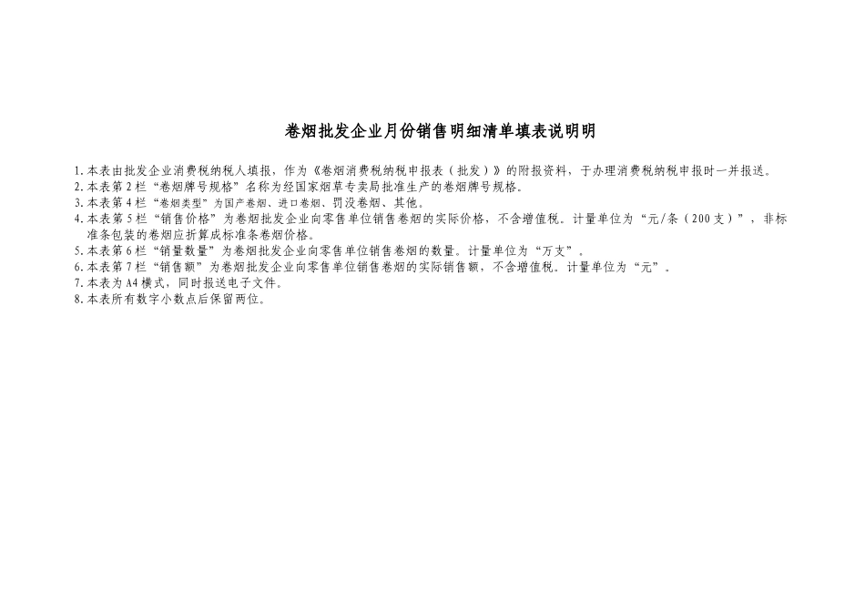 烟草企业报表_第2页