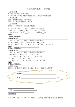 《不等式的性质》第1课时导学案